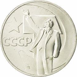 1 Ruble Coin Ussr 1967 Commemorative Lenin's Rouble 50 Years Of Soviet Power