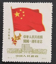 China People's Republic 1950 National Flag Mnh $10 000