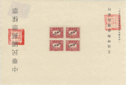 China 1945 Specimen Mini Sheet Post-war Communist China Postage Due Block Of 4