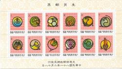 China 1992 Taiwan Chinese Zodiac Sheet Competition Sg 2039-49 Complete Unmounted Mint Set