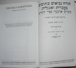 The Holy Scriptures: Hebrew And English Tanakh Limited Publication