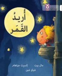 I Want The Moon - Level 10 Arabic English Paperback