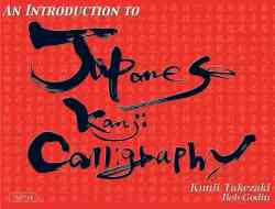 An Introduction to Japanese Kanji Calligraphy