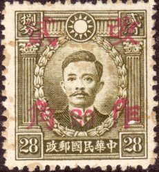 China 1943 Kwangtung Surcharge 20C On 28C Olive In Red Martyr Issue 695F Mint With Toning
