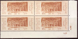 Egypt 1960 Unesco 2nd Issuecampaign Preservation Nubian Monument Unm Mint Control Block Of 4 Sg 650