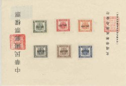 China 1943 Specimen Overprint MINI Sheet Post-war Communist China Postal Savings Set