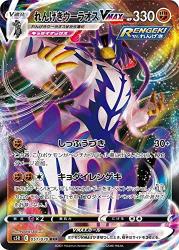 Tapu Koko V (Japanese) 017/070 - Ultra Rare (s5I)