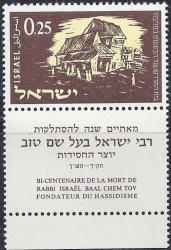 Israel 1961 Rabbi Baal Shem Tov Death Bicentenary Complete Unmounted Mint With Tab Sg 219