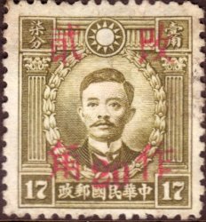 China 1943 Hunan Surcharge 20C On 17C Olive-green In Red Martyr Issue 700FA Used